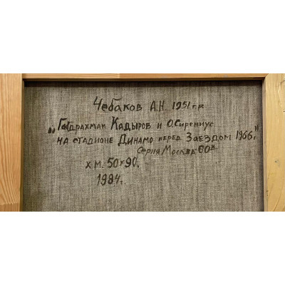 На стадионе Динамо перед заездом