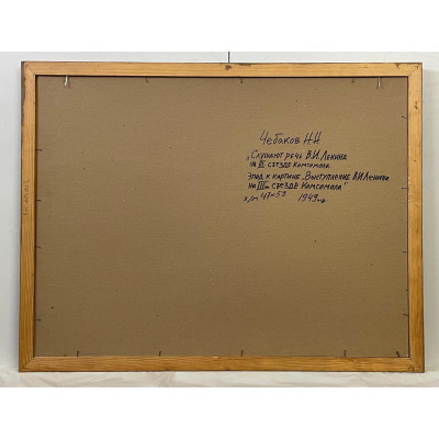 Слушают речь Ленина