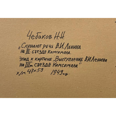 Слушают речь Ленина