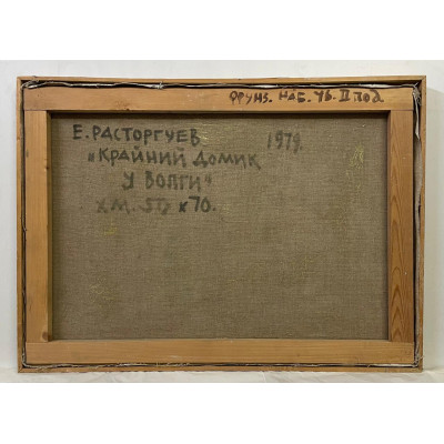 Крайний домик у Волги