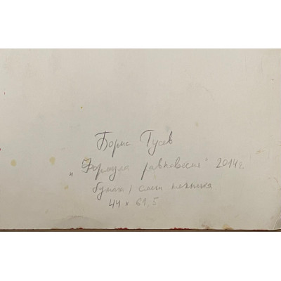 Формула равновесия