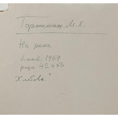 На реке 59 год