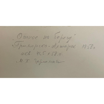 Откос на берегу