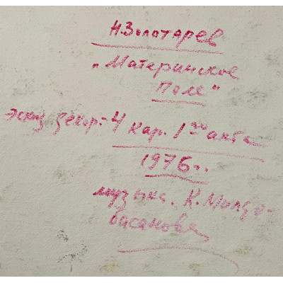 Материнское поле
