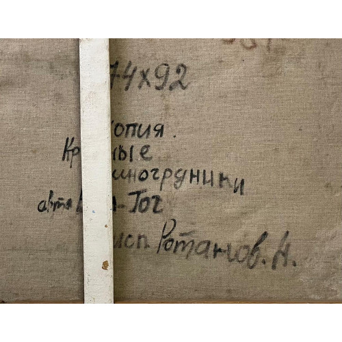 Картина "Красные виноградники"