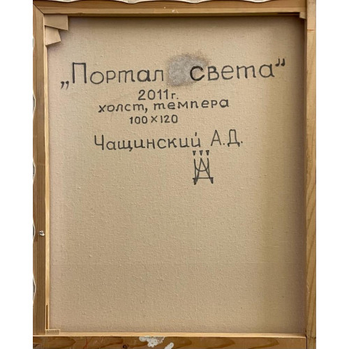 Картина "Портал света"