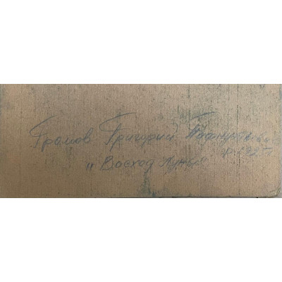 Восход луны