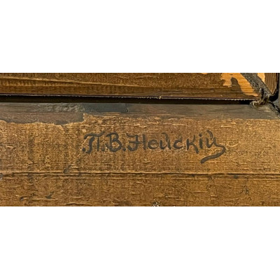 Нейский Пётр Васильевич