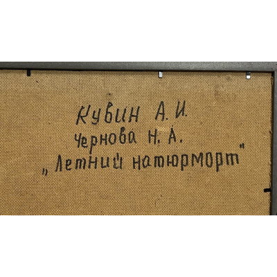 Летний натюрморт 