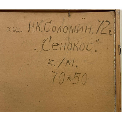 Сенокос