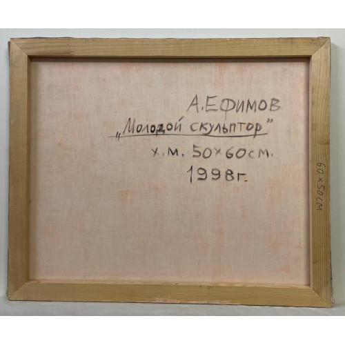 Молодой скульптор