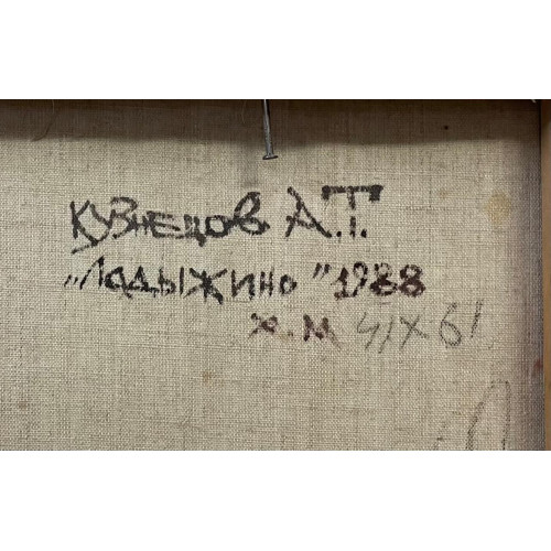 Ладыжино