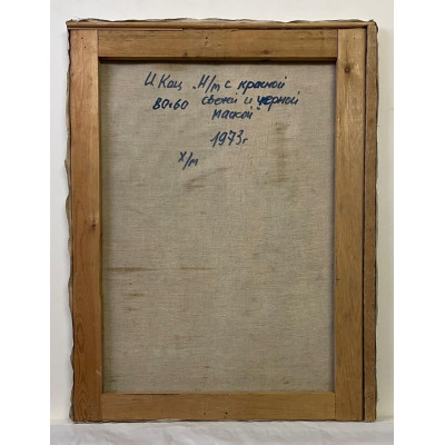 Натюрморт с черной маской