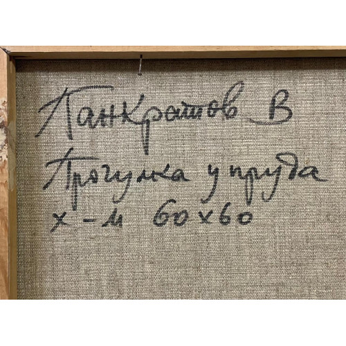 Прогулка у пруда