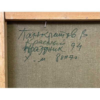 Красный праздник