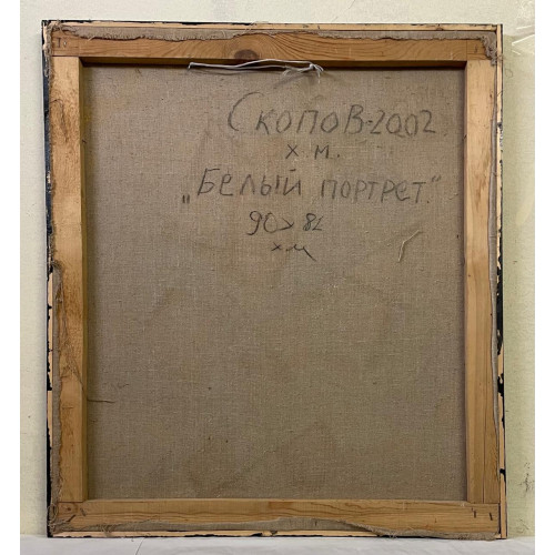 Белый портрет