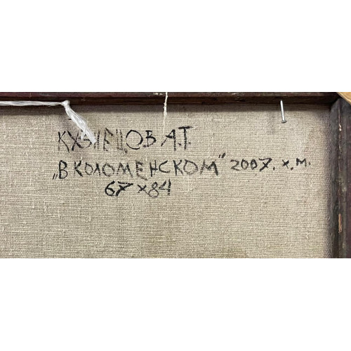 В Коломенском