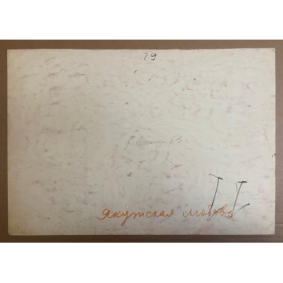 Якутская любовь