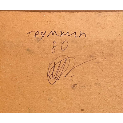 80 год авангард