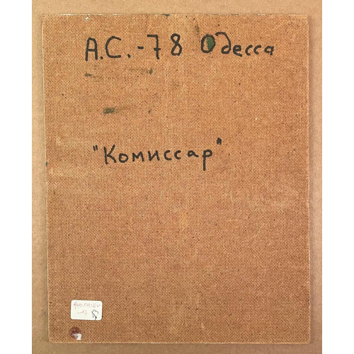 Картина "Комиссар"
