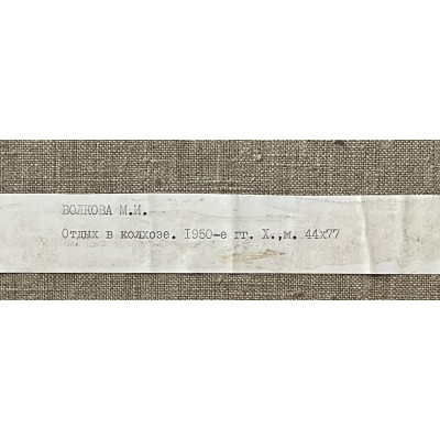 Отдых в колхозе