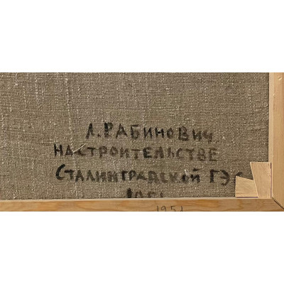 Стройка ГЭС