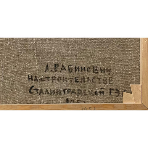 Картина "Стройка ГЭС"