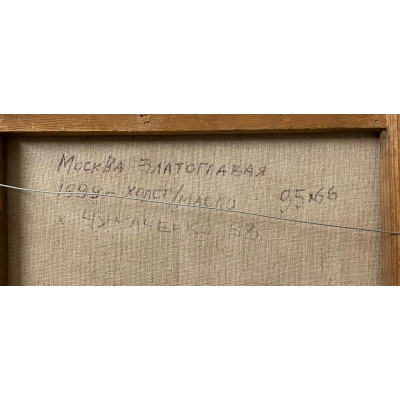 Москва златоглавая