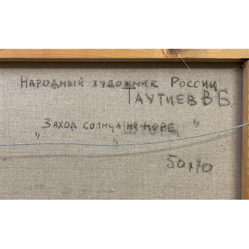 Картина "Заход солнца на море"