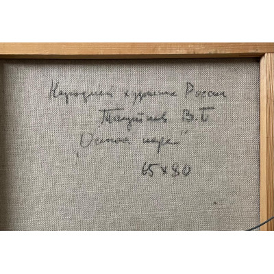 Осенняя пора