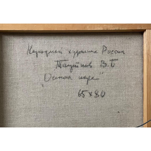 Картина "Осенняя пора"