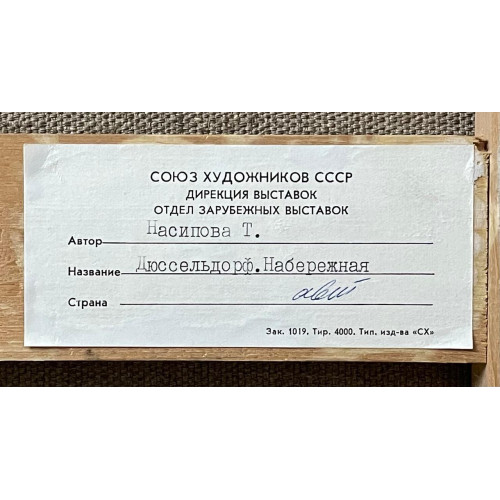 Картина "Дюссельдорф, набережная"