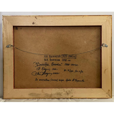 Декабрь.Охота