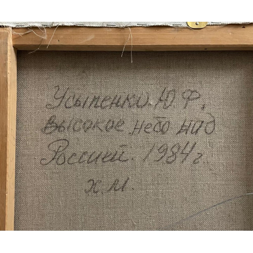Высокое небо над Россией