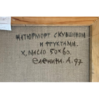 Натюрморт кувшином и фруктами