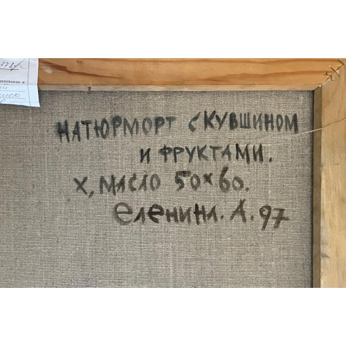 Натюрморт кувшином и фруктами