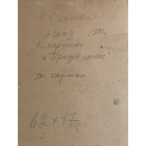 Картина "Приезд сына"