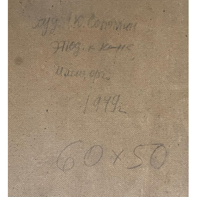 Этюд к картине