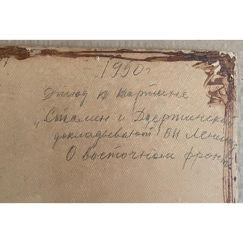Картина "Доклад Ленину"
