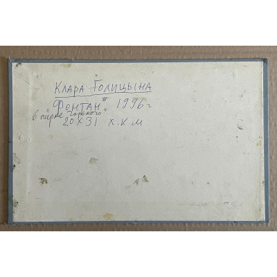 Фонтан в парке Горького