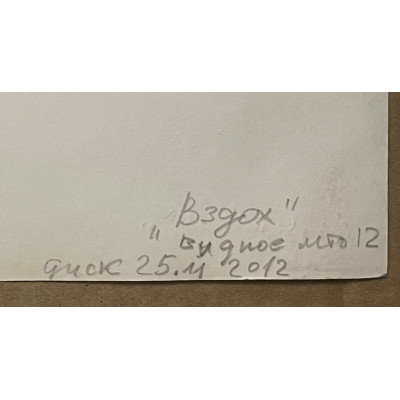 Вздох 4 работы