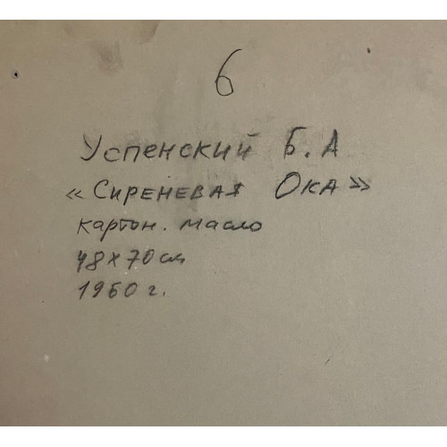 Картина "Сиреневая Ока"