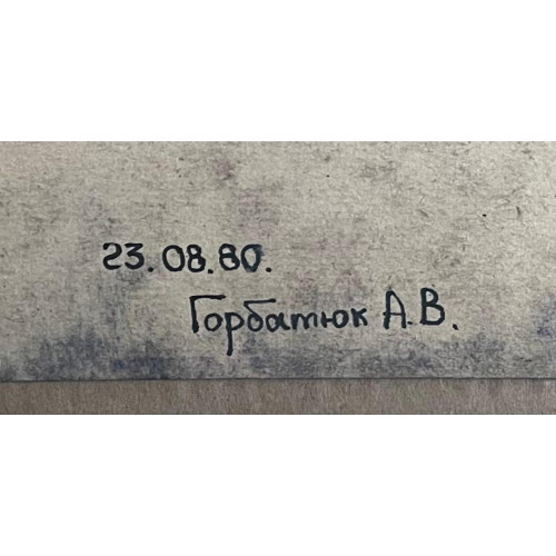 Картина "Мистический вечер"