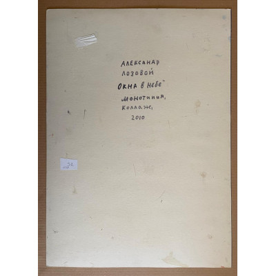 Окна в небе