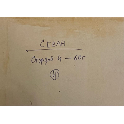 Севан