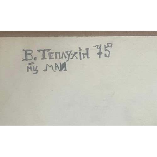 Фигуратив 75г