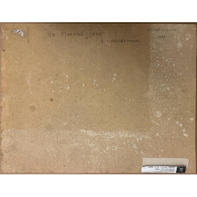 На Москве реке