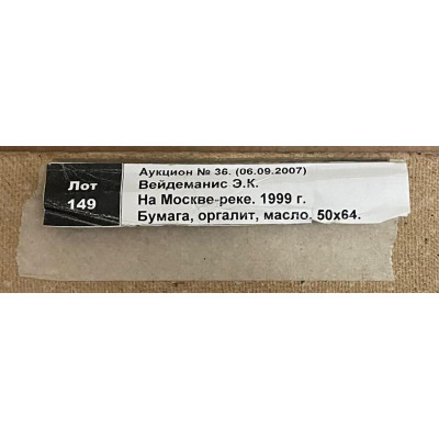 На Москве реке