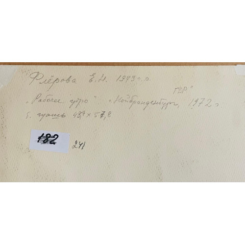 Рабочее утро 72 г