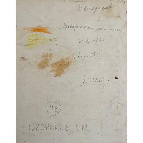 Провода с белым деревом справа